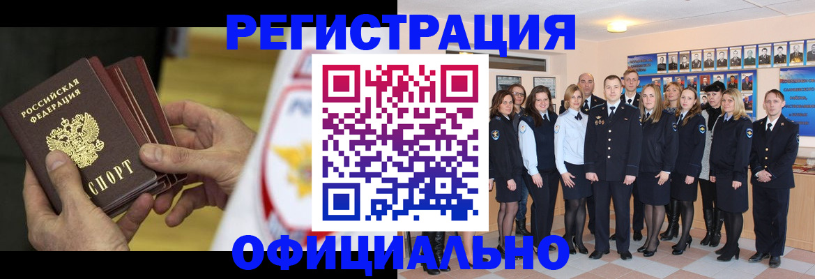 прописка для работы в Старой Руссе