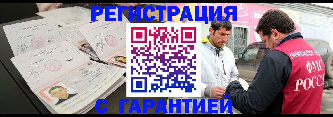 временная регистрация гарантия в Старой Руссе